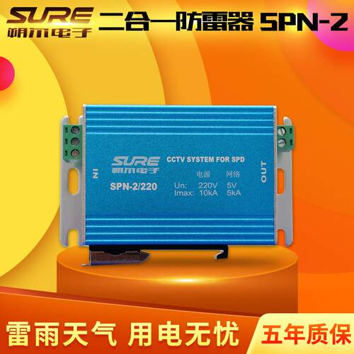 千朔尔网络二合一防雷装置监控摄像机网线电源信号浪涌保护器防雷