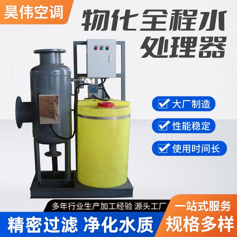 物化全程水处理器全程综合软化水质物化全程杀菌灭菌水处理器