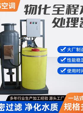 物化全程水处理器全程综合软化水质物化全程杀菌灭菌水处理器