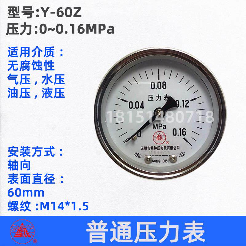 无锡特种雪浪牌Y-60Z 弹簧管普通气压水压液压压力表0.16MPA
