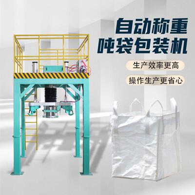 吨袋包装机化工硅粉肥料大包1000kg包装机DCS-1000粮食塑料包装秤