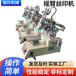 骏欣1520T摇臂丝印机小型桌面台式 丝印机塑胶面板丝印机亚克力板