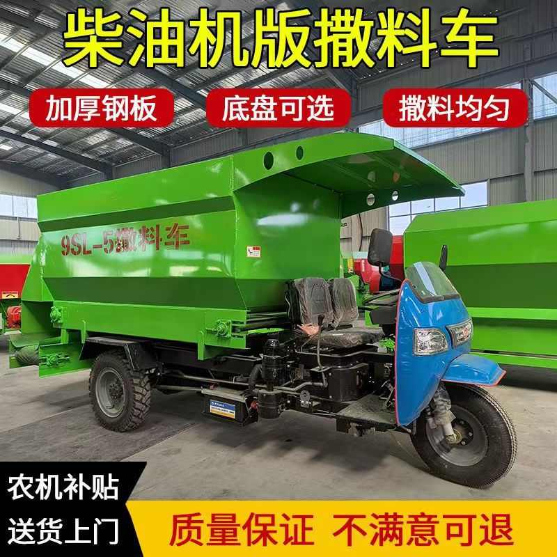 厂家直销价格优惠撒料车养殖场撒料喂牛专用撒料均匀