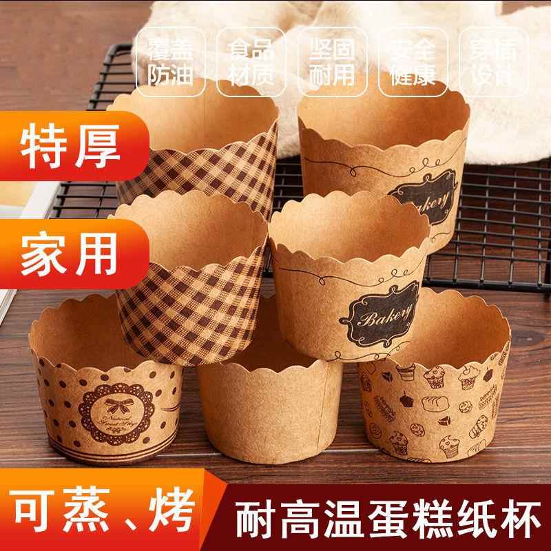 蛋糕纸杯空气炸锅专用可蒸耐烤烘焙家用烤箱加厚马芬模具纸托 托