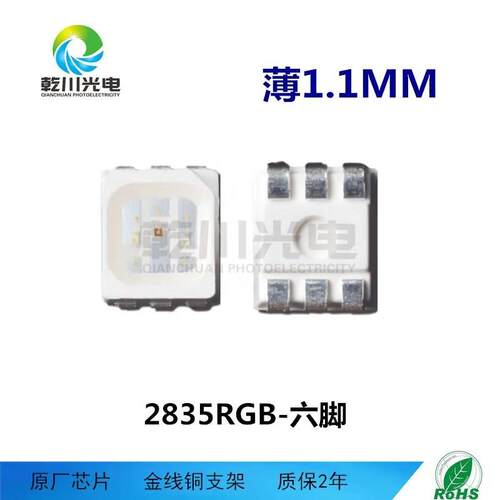 2835RGB六脚灯珠led贴片灯珠2835rgb灯珠面板灯灯珠0.6w0.2w