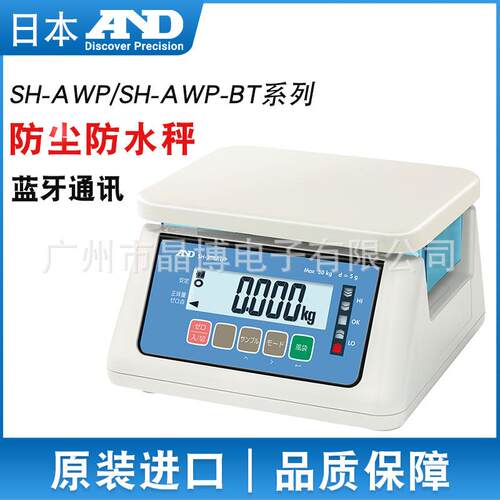 AND爱安德SH-AWPSH-AWP-BT防水防尘电子秤无线通讯可水洗台秤