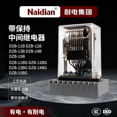 中间继电器DZB-11B/DZB-12B/DZB-13B/DZB-14B/DZB-15B直流电源