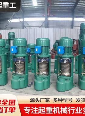电动葫芦吨行车配件起重钢丝绳电动葫芦CD1单速双速电动葫芦