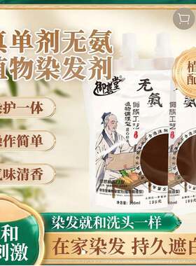 御喜堂单剂染发剂官方店旗舰侗族无氨植物调理型自然黑奥采染发膏