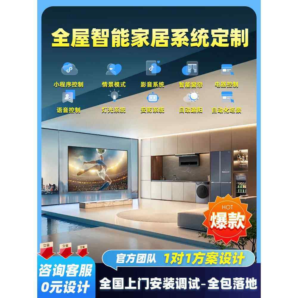 接入米家全屋智能家居系统套装定制语音开关全屋灯光窗帘设计方案