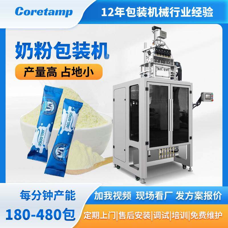 圆角初乳山羊奶粉包装设备宠物奶粉灌装机长条宠物猫奶粉条包机