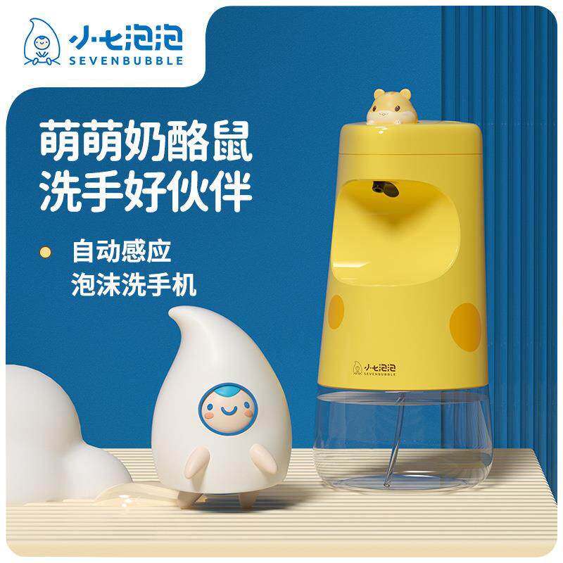 小七泡泡SE009奶酪鼠自动感应洗手机泡沫皂液器智能儿童洗手液批