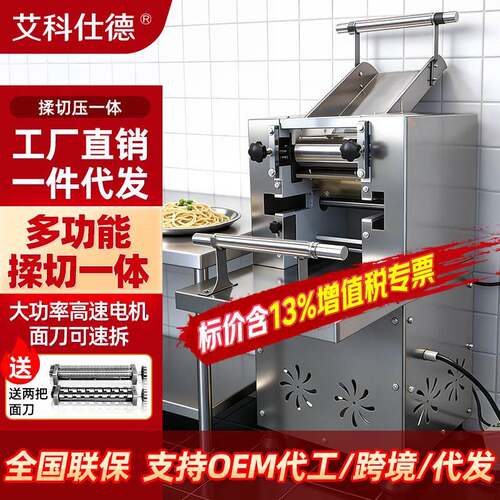 艾科仕德面条机商用全自动不锈钢电动压面机家用面条机小型多功能