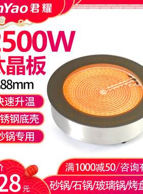 君耀 110V220v钛晶电陶炉 2500W大功率圆形火锅大火力商用电陶炉