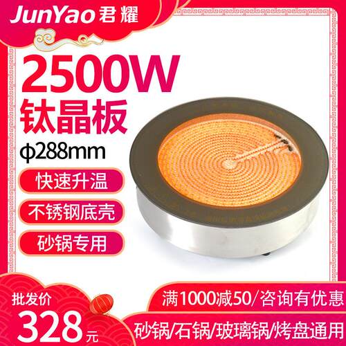 君耀 110V220v钛晶电陶炉 2500W大功率圆形火锅大火力商用电陶炉
