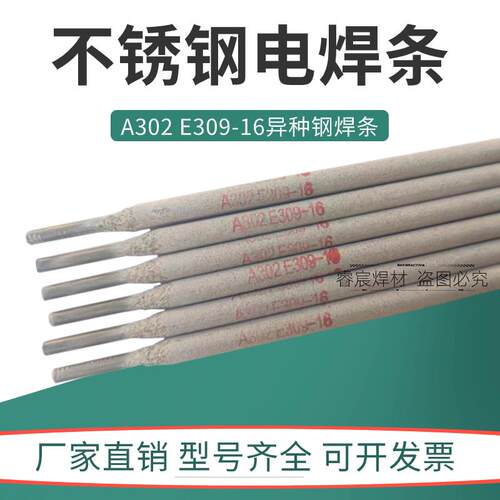 A102E308LE316LA302E309-16317L不锈钢电焊条异种钢304白钢焊条32