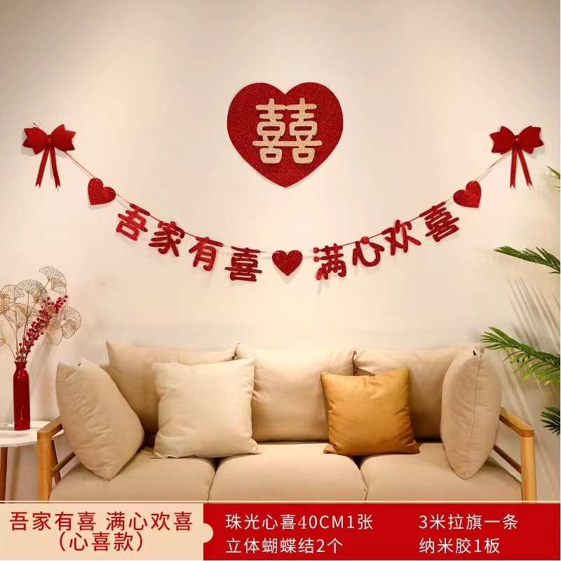 结婚装饰品婚房布置背景墙喜字拉花客厅喜字拉花沙发新房用品
