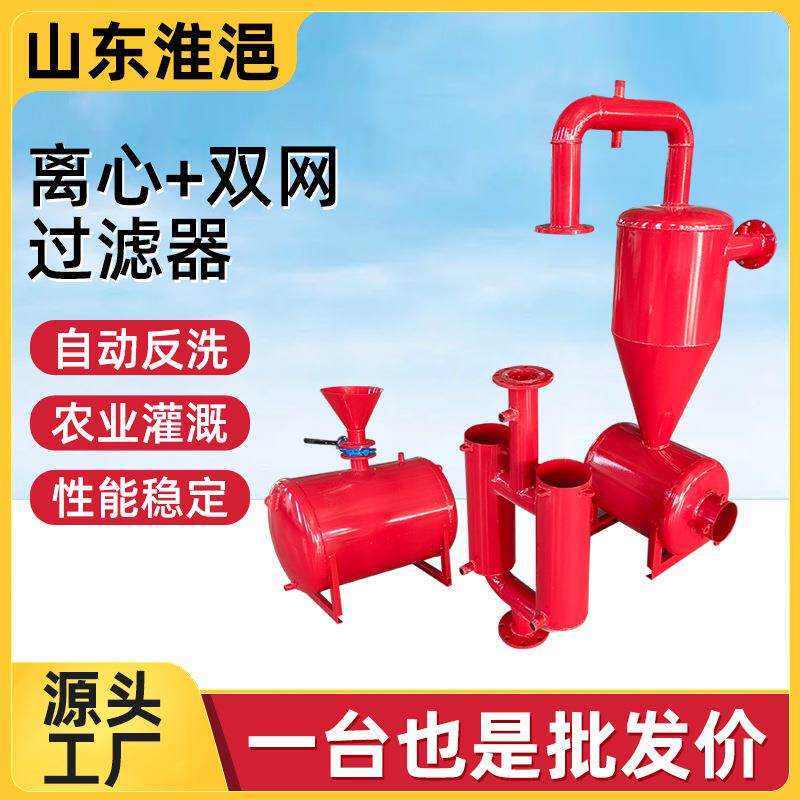 砂石离心过滤器双网并联水泵农用灌溉钢制离心双网过滤器