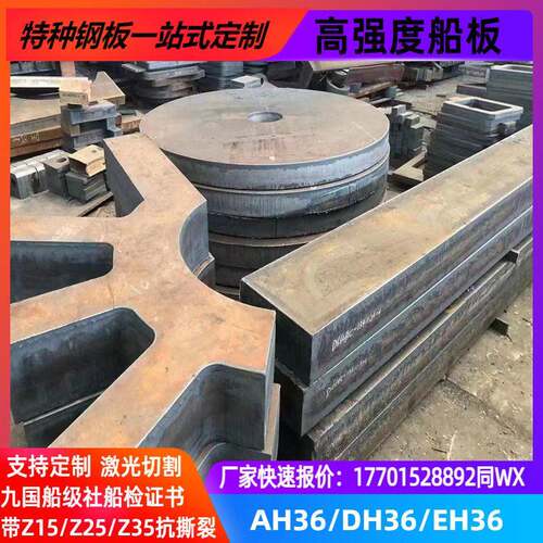 船用钢板AH32AH36DH32DH36EH32EH36Z15超宽特厚板切割优惠