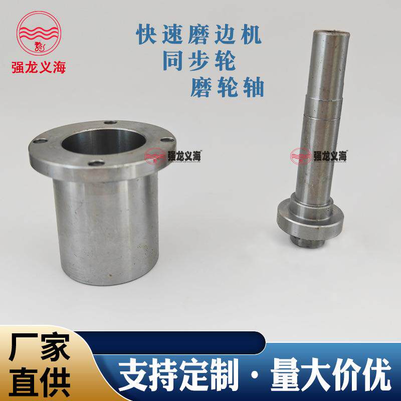 玻璃快速磨边机轴套带轴同步带轴凤玻快速磨边机磨轮轴套