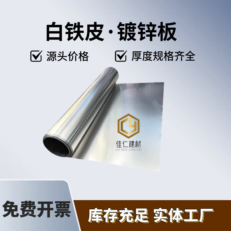 镀锌白铁皮平板卷材防腐防锈薄铁皮卷材
