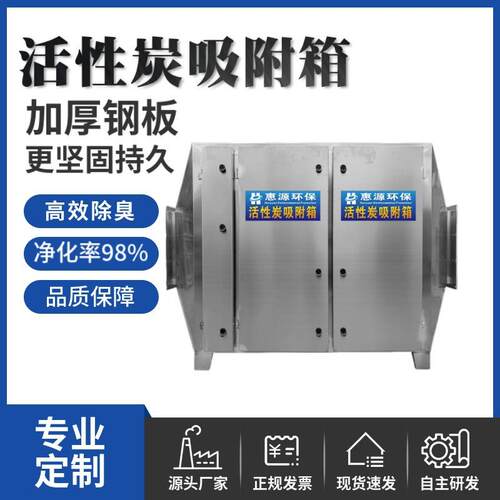 不锈钢活性炭箱工业VOC废气处理工程设备二级蜂窝除臭过滤器