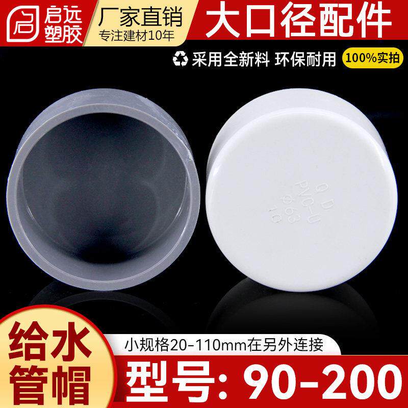 PVC给水管帽大规格90110125160 200给水堵头堵盖闷盖管堵水管闷头