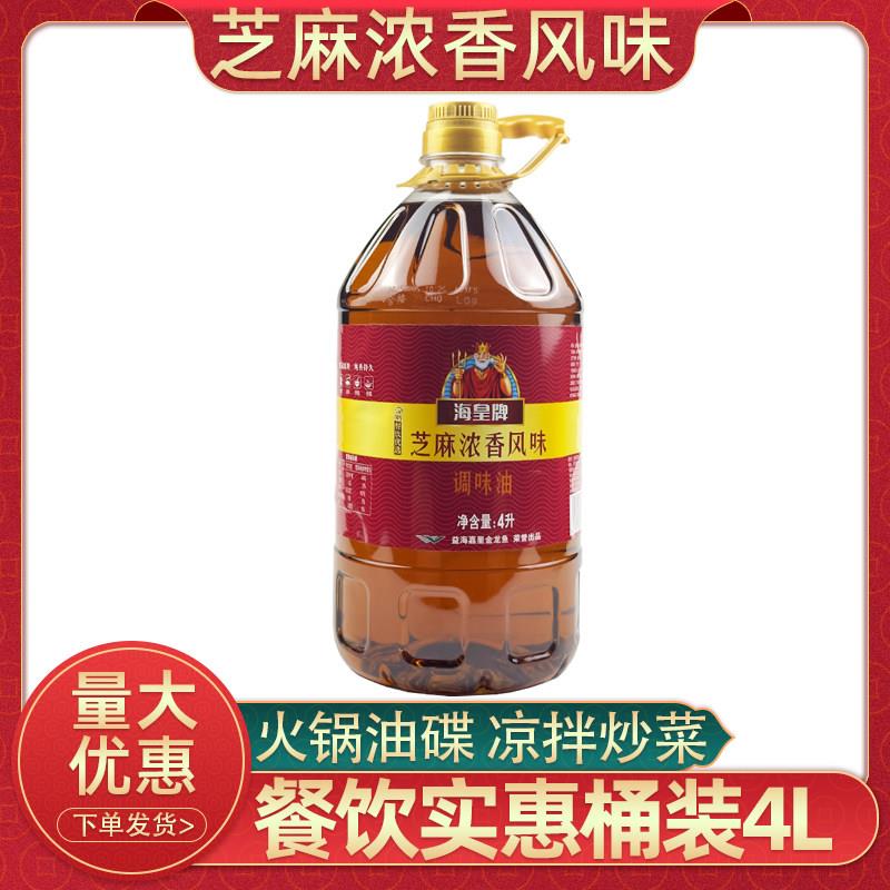 海皇牌芝麻香调味油4L餐饮商用桶装火锅油碟凉拌炒菜增香浓香风味