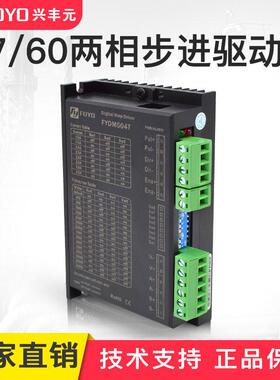 57/60/86数字式两相步进马达驱动器4.2A高细分雕刻机驱动FYDM504T