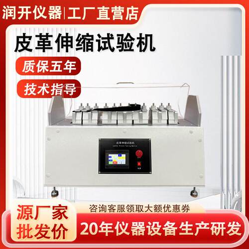 皮革伸缩试验机鞋面皮革耐伸缩测试仪鞋服箱包皮革往复伸缩试验机