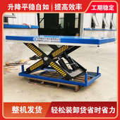 定制举升平台 卸货剪式 液压升降平台固定剪叉式 升降机平台电动装
