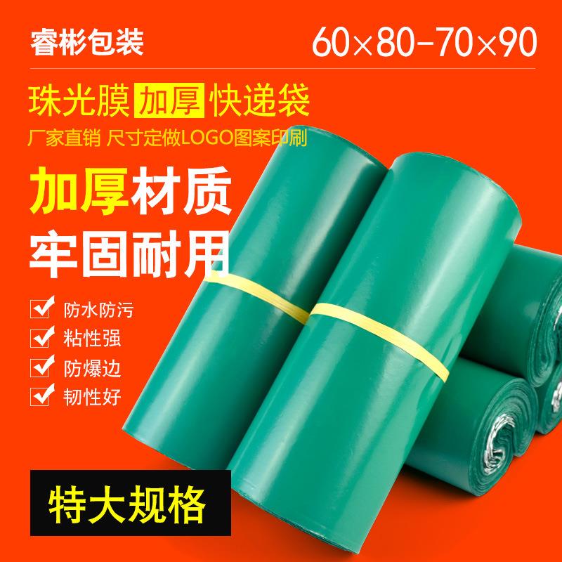 快递包装袋特大号6080服装打包塑料袋绿色防水物流发货袋