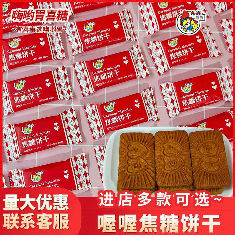 喔喔喜庆焦糖饼干伴手礼网红高颜值伴手礼喜糖婚宴喜饼