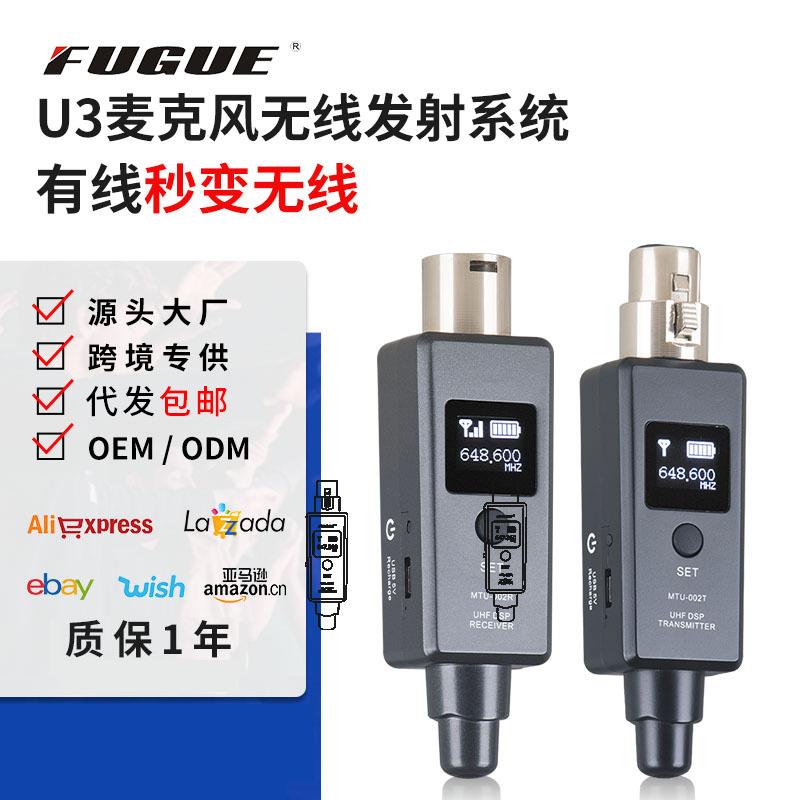跨境亚马逊U段无线话筒发射器U3动圈有线麦克风转换器接收器厂家