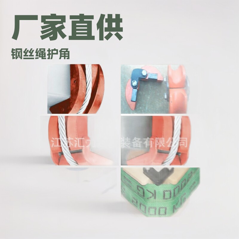 厂家直供 钢丝绳磁性护角30mm 钢丝绳护角40mm 高磁力钢丝绳护角