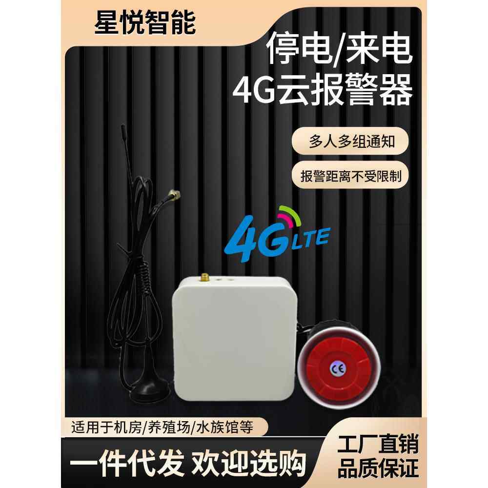 220V 4G断电停电来电报警器家用鱼塘仓库水族馆养殖场机房电话
