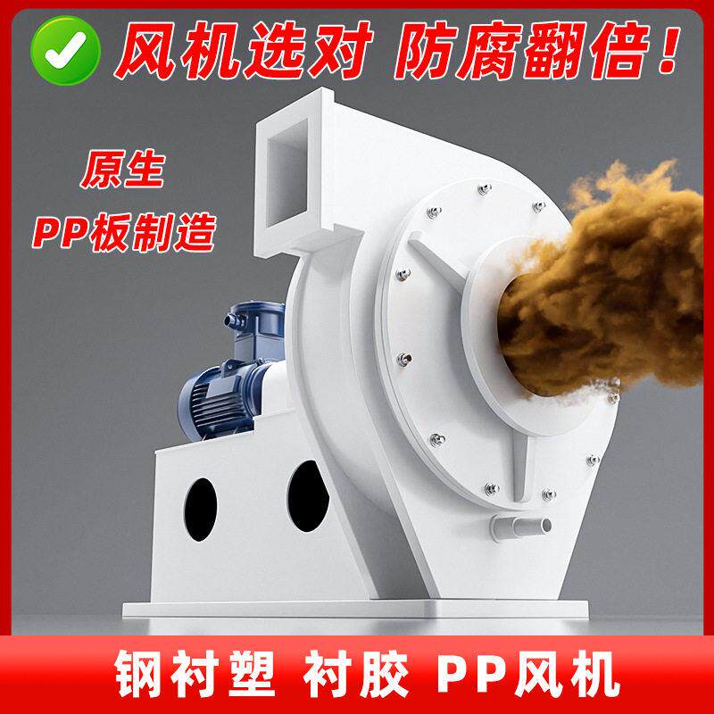 耐酸PP风机聚丙烯塑料离心风机实验室专用PP防腐风机380V