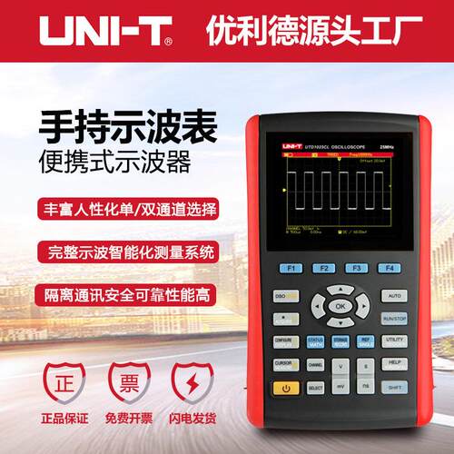 优利德UTD1050DL数字示波表双通道50Mhz带宽交直流电压电流示波仪