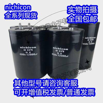 nichicon 400V4700UF2200UF5600uf 450V6800UF 8200UF12000UF电容
