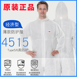 3M4510 4515 4535 4565 4570工业防护服  防尘服一次性连体工作服