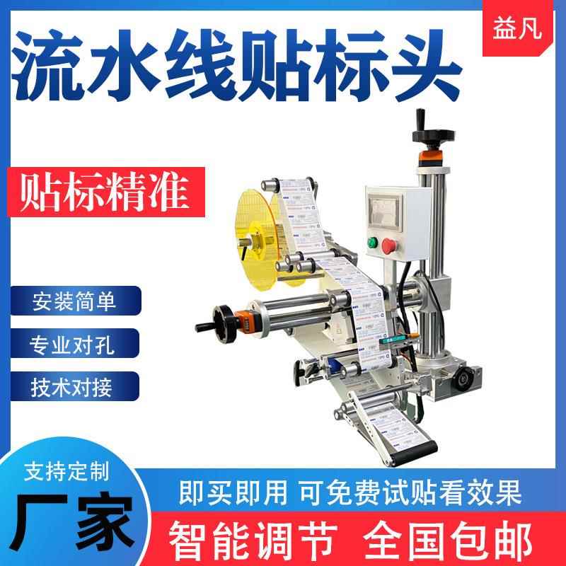 自动平面贴标机头纸箱纸盒吸塑标签机产品对接流水线产线机器厂