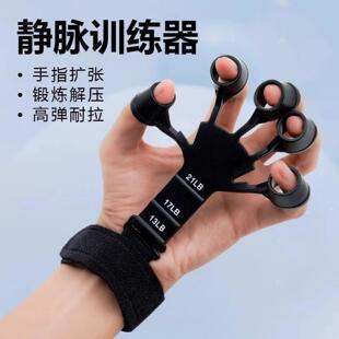 静脉训练器练手指灵活康复握力器材指力手腕锻炼小臂力量青筋手部