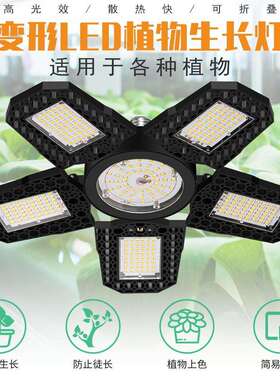 可折叠变形LED太阳光植物生长补光灯温室水培大棚阳台蔬菜种植灯