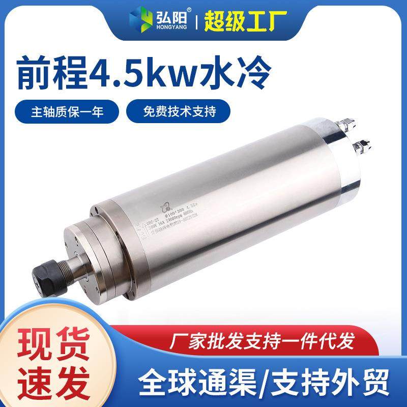 4.5kw前程翰琪主轴电机220v/380v木工雕刻机水冷电主轴24000rpm