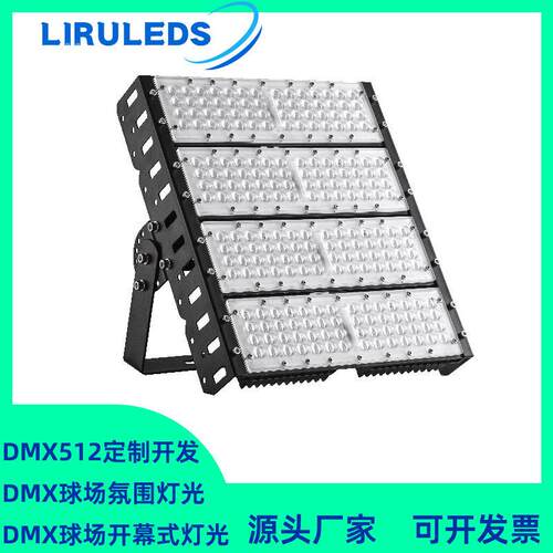 定制PLC灯控制200W户外全彩DMX512智能调光球场模组隧道投光灯