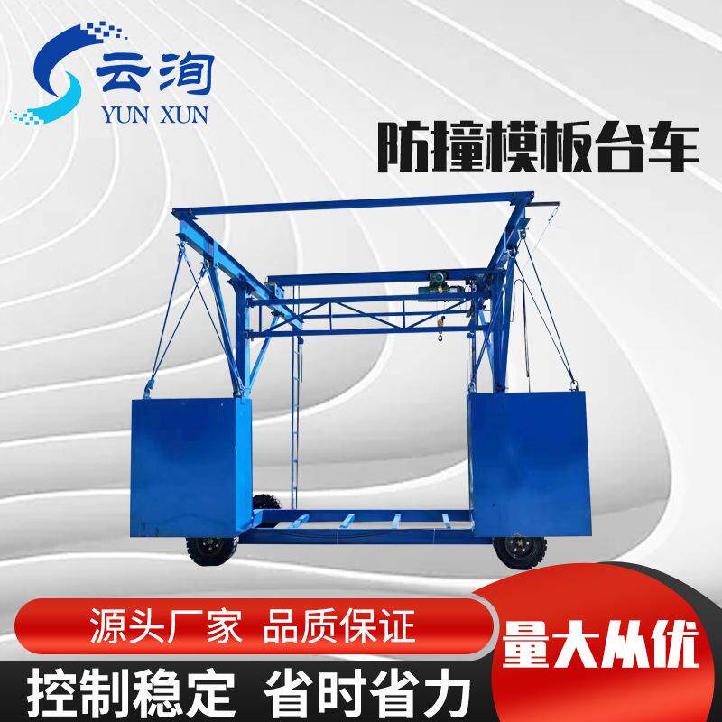 防撞墙模板台车1T/2T桥梁护栏安全施工小车自行走伸缩吊篮台车