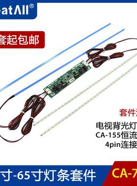 26-65寸液晶电视LCD背光灯管改LED套件配4条LED背光灯条升压恒流