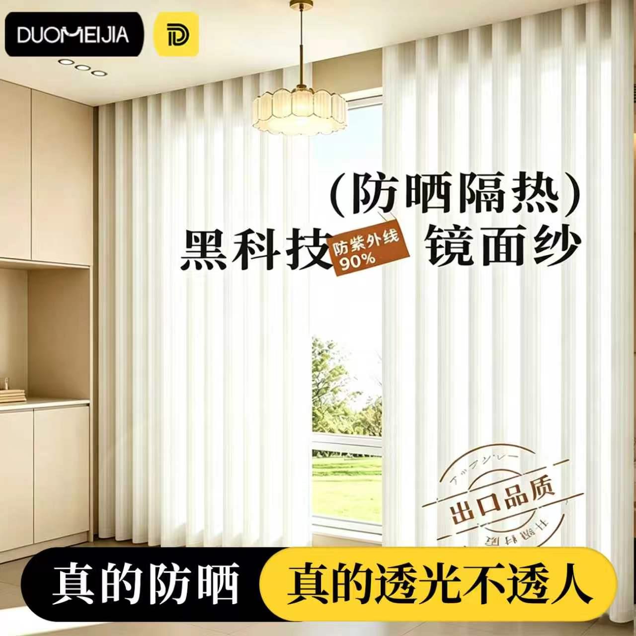 镜面纱窗帘防晒隔热纱帘透光不透人2026新款客厅白纱遮光阳台遮阳