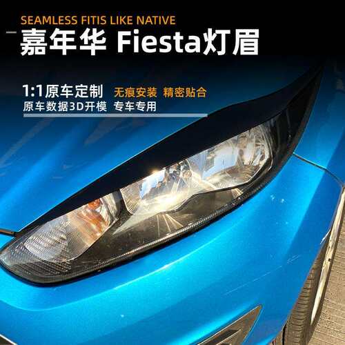 适用福特嘉年华Ford Fiesta MK6.5 7.5 13-17款灯眉车贴改装配件