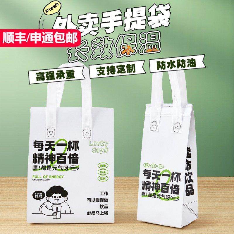 外送铝箔甜品打包网红奶茶咖啡保温袋手提定制防水不织布布袋子lo,餐饮具,保温袋,淘宝优惠券,粉丝福利购,淘宝优惠卷